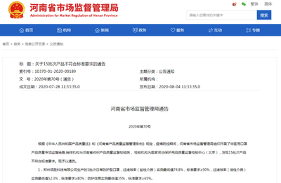 速看!河南查出15批次口罩不合格,或無(wú)法預(yù)防新冠病毒傳播